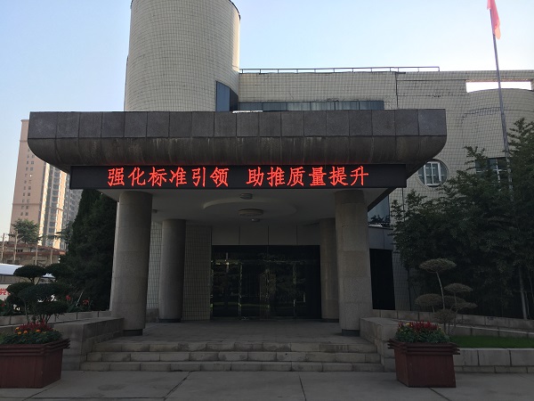 1665542652929758.jpeg 標(biāo)準(zhǔn)化宣傳標(biāo)語(yǔ).jpg