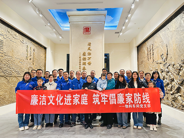 4月22日上午，物料車間黨支部組織黨員領(lǐng)導(dǎo)干部及行使公權(quán)力人員同家庭成員共赴渭南市博物館廉政廳，開展以“廉潔文化進(jìn)家庭 筑牢倡廉家防線”為主題的警示教育活動--集體合影.jpg