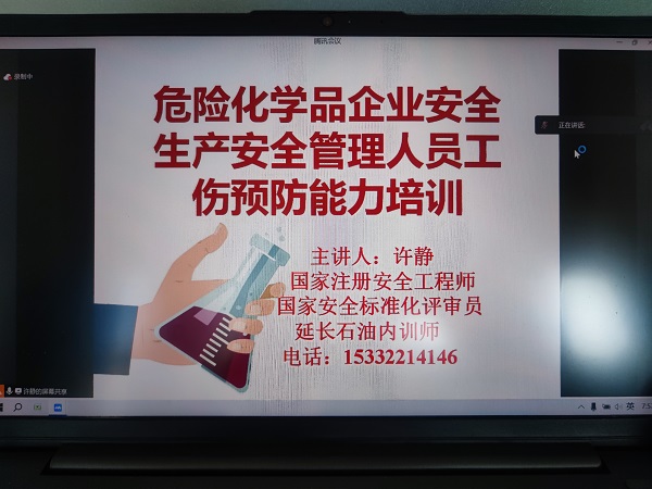 1690421348404441.jpeg 7月26日,彬州公司專職安全管理人員參加工傷預(yù)防能力提升培訓(xùn).jpg