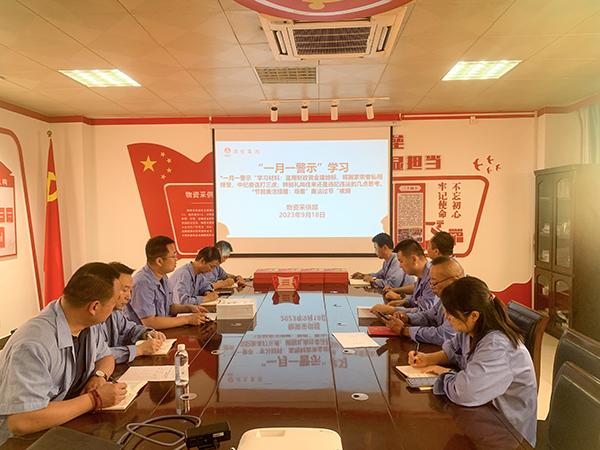 9月18日，物資采供部黨支部開展廉潔警示主題黨日活動 (2).jpg