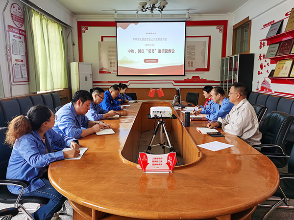 9月26日，渭河塑業(yè)公司黨支部組織黨員、干部召開(kāi)中秋、國(guó)慶“雙節(jié)”廉潔提醒工作    600.jpg