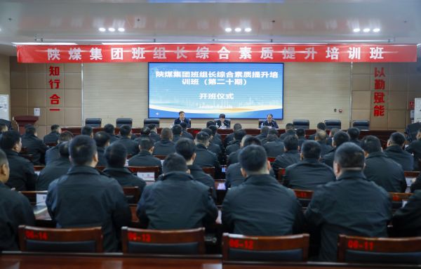 2023年10月14日，陜煤集團班組長綜合素質(zhì)提升培訓(xùn)班開班儀式，現(xiàn)場圖.jpg