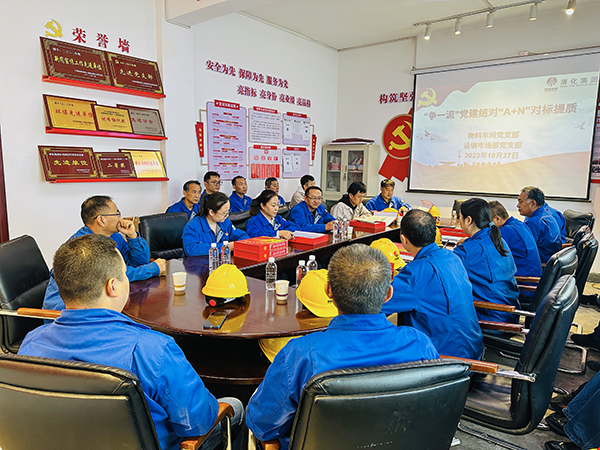 1698395860547061.jpeg 2023.10.27運(yùn)銷物料黨建結(jié)對(duì)3.jpg