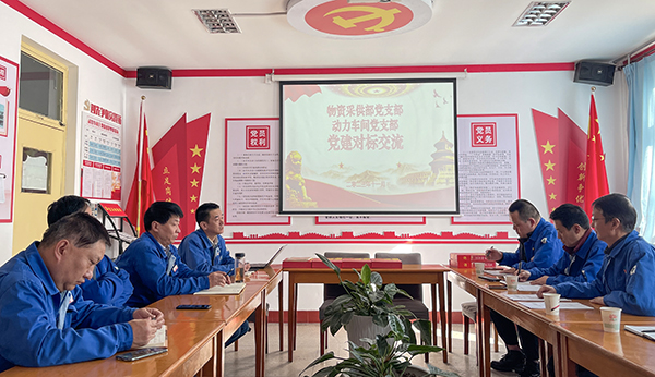 11月17日，物資采供部黨支部與動力車間黨支部開展黨建對標交流活動   600.jpg