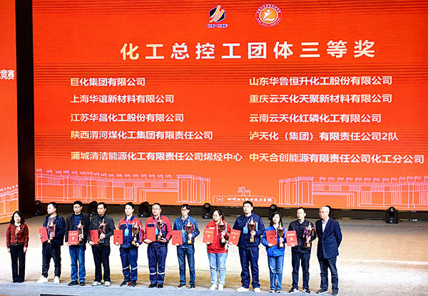 1701412495850906.jpeg 化工總控工榮獲團(tuán)體三等獎.jpg
