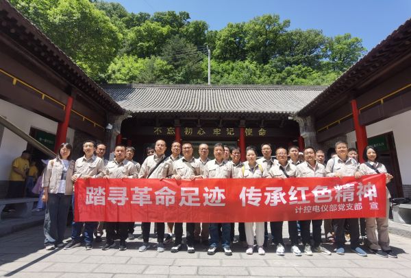 5月23日，計控電儀部黨支部組織開展“踏尋革命足跡 傳承紅色精神”主題黨日活動.jpg