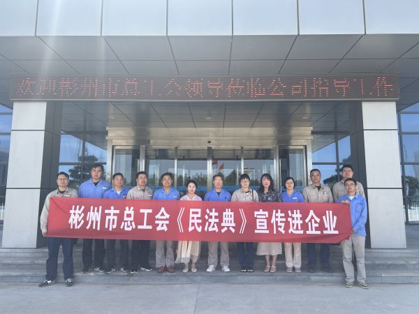 1718183799776048.jpeg 6.12彬州市總工會《民法典》宣傳進企服務(wù)3.jpg
