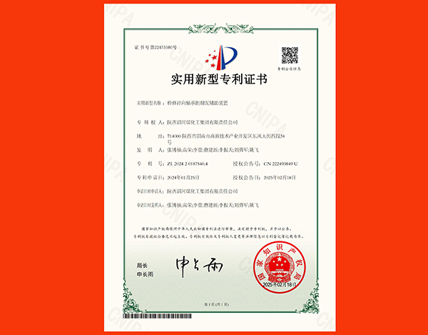 2024201875404-實(shí)用新型專利證書_00(1).jpg