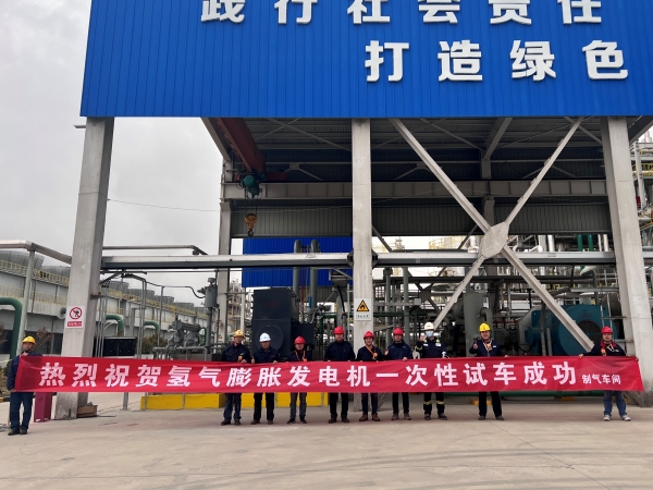 2025年3月27日，制氣車間氫氣膨脹發(fā)電機(jī)一次開(kāi)車成功1.jpg